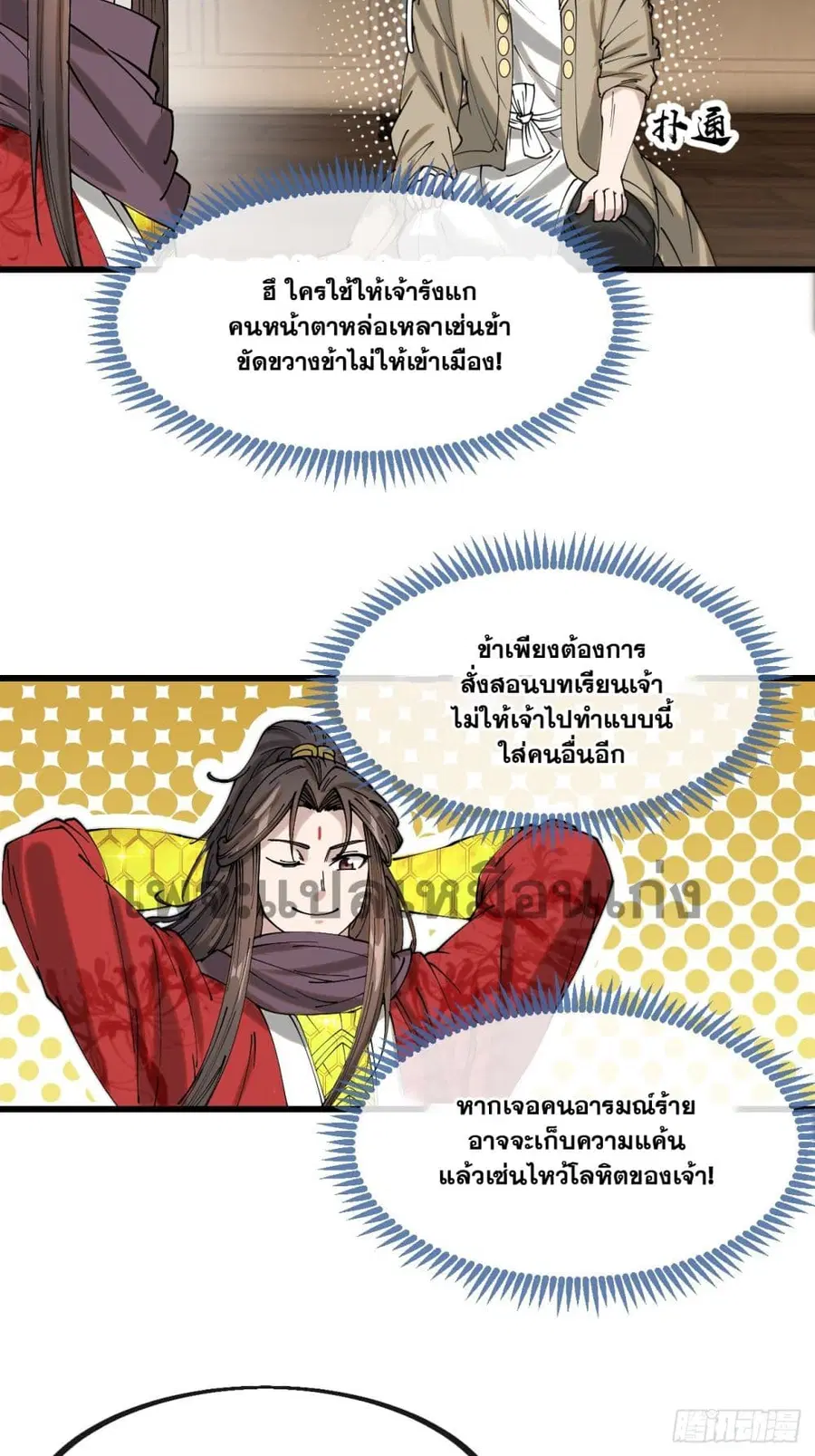 I’m Really Not the Son of Luck ตอนที่ 132 หน้า 16