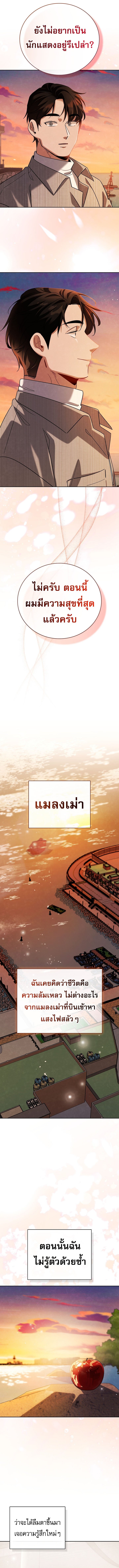 Be the Actor ตอนที่ 140 หน้า 12