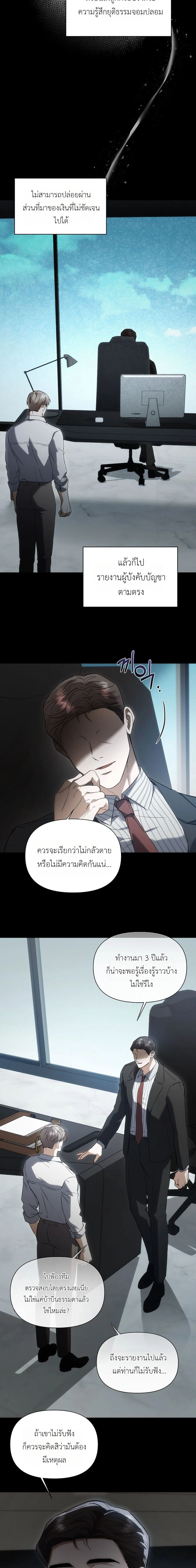 Baby Risk – เดิมพันรัก พ่อลูกอ่อน ตอนที่ 2 หน้า 10