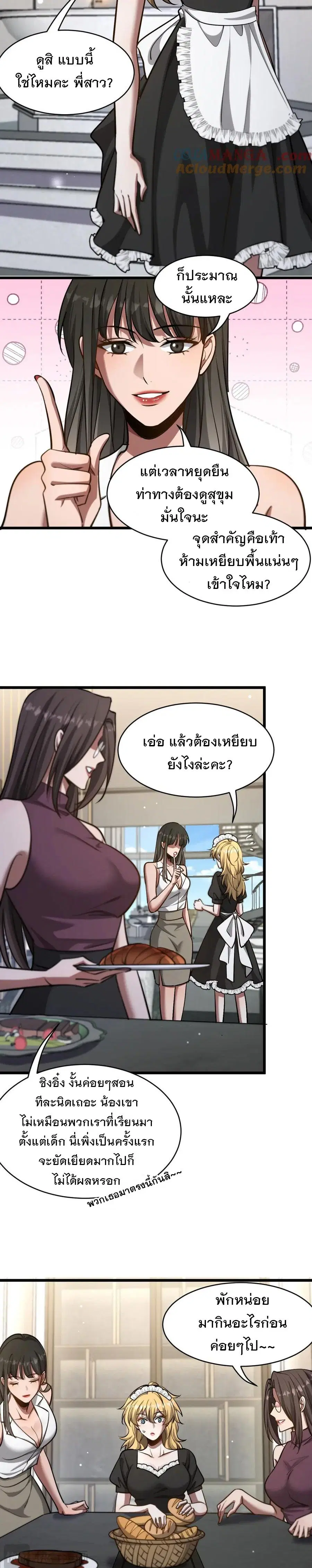 i’m stuck on the same day for a thousand years ตอนที่ 185 หน้า 5