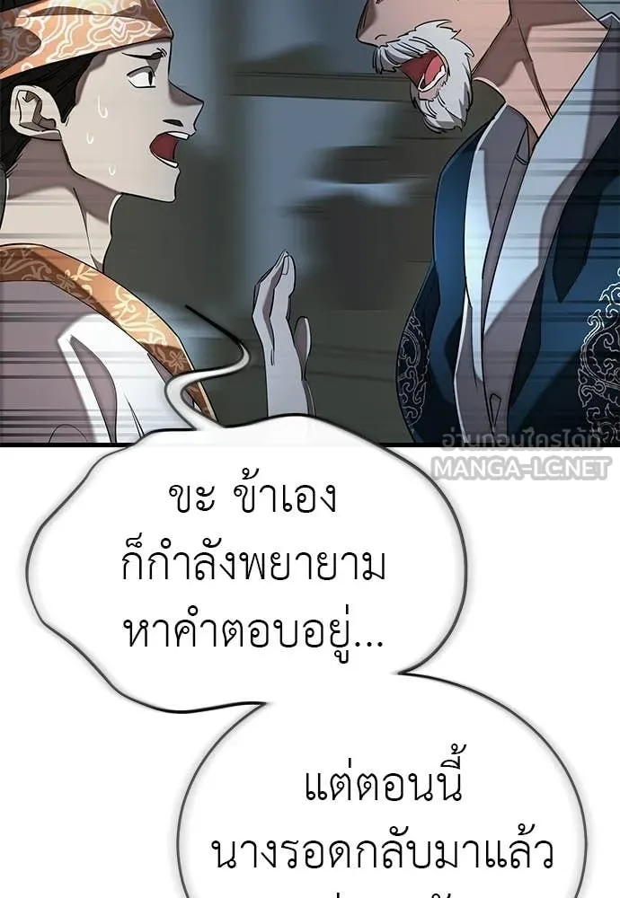 Reincarnation Path of The Underworld King ยอมรา ผู้พิพากษาจากนรก ตอนที่ 111 หน้า 21