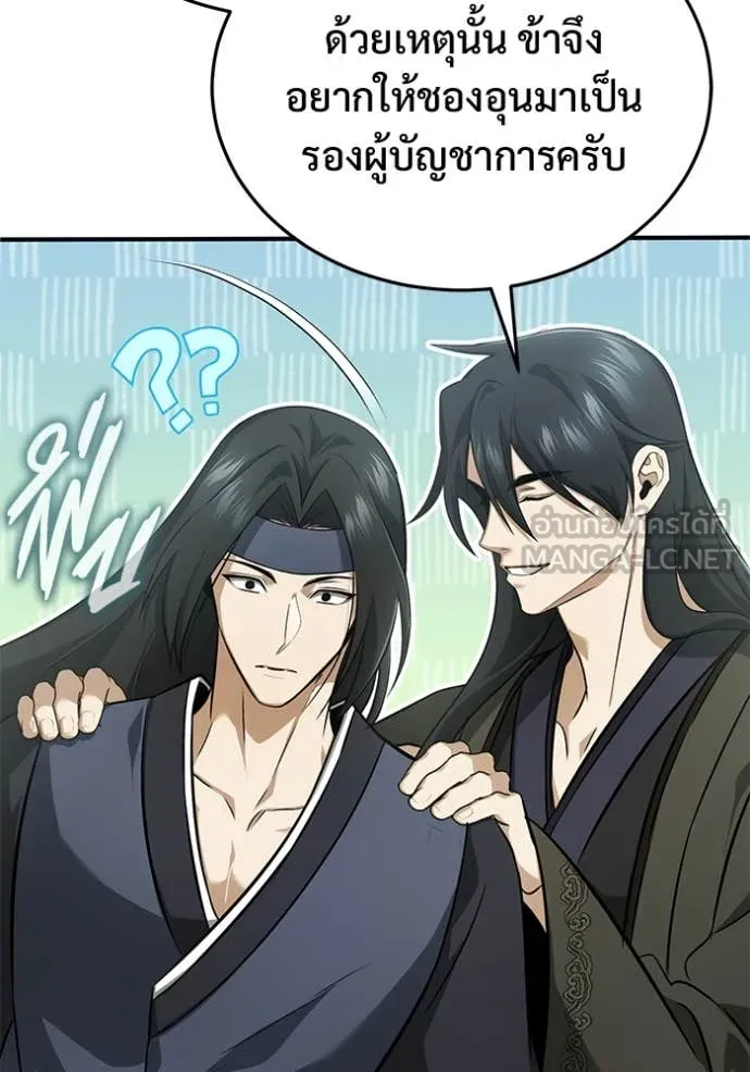 Regressor’s Life After Retirement ตอนที่ 86 หน้า 97
