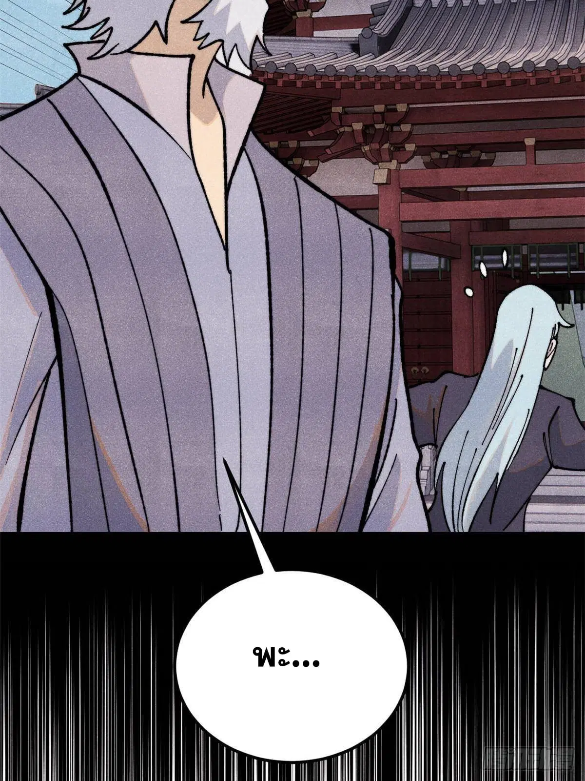 All Hail the Sect Leader ตอนที่ 366 หน้า 13