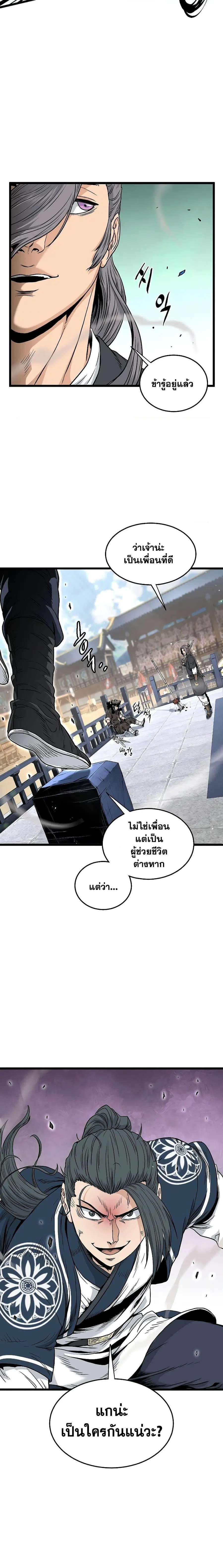 Murim Login ตอนที่ 171 หน้า 11