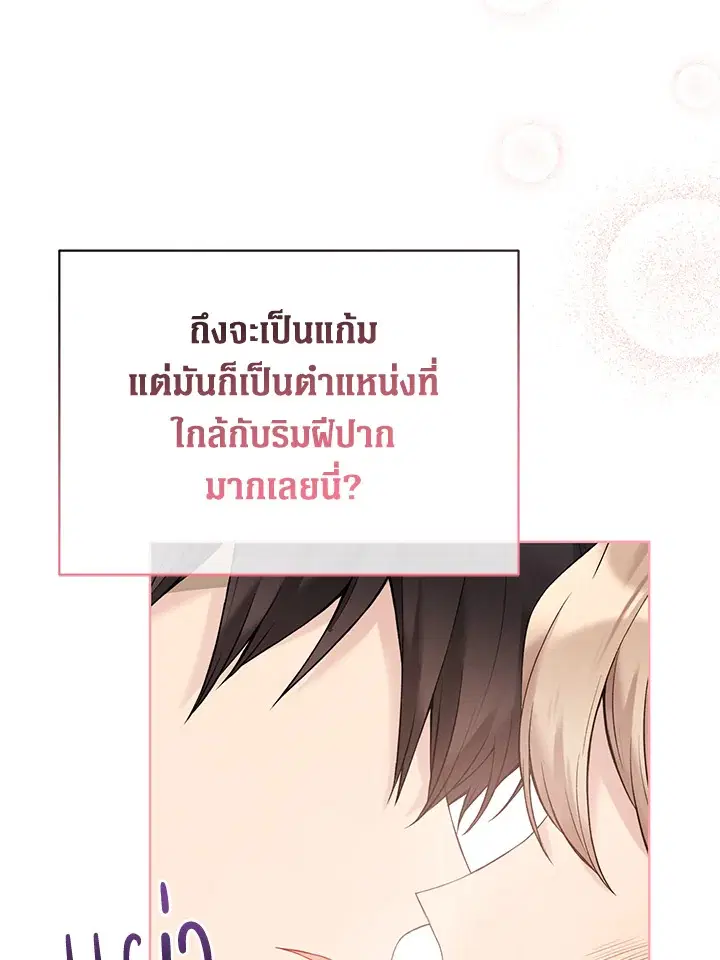 The Viridescent Crown ตอนที่ 63 หน้า 99