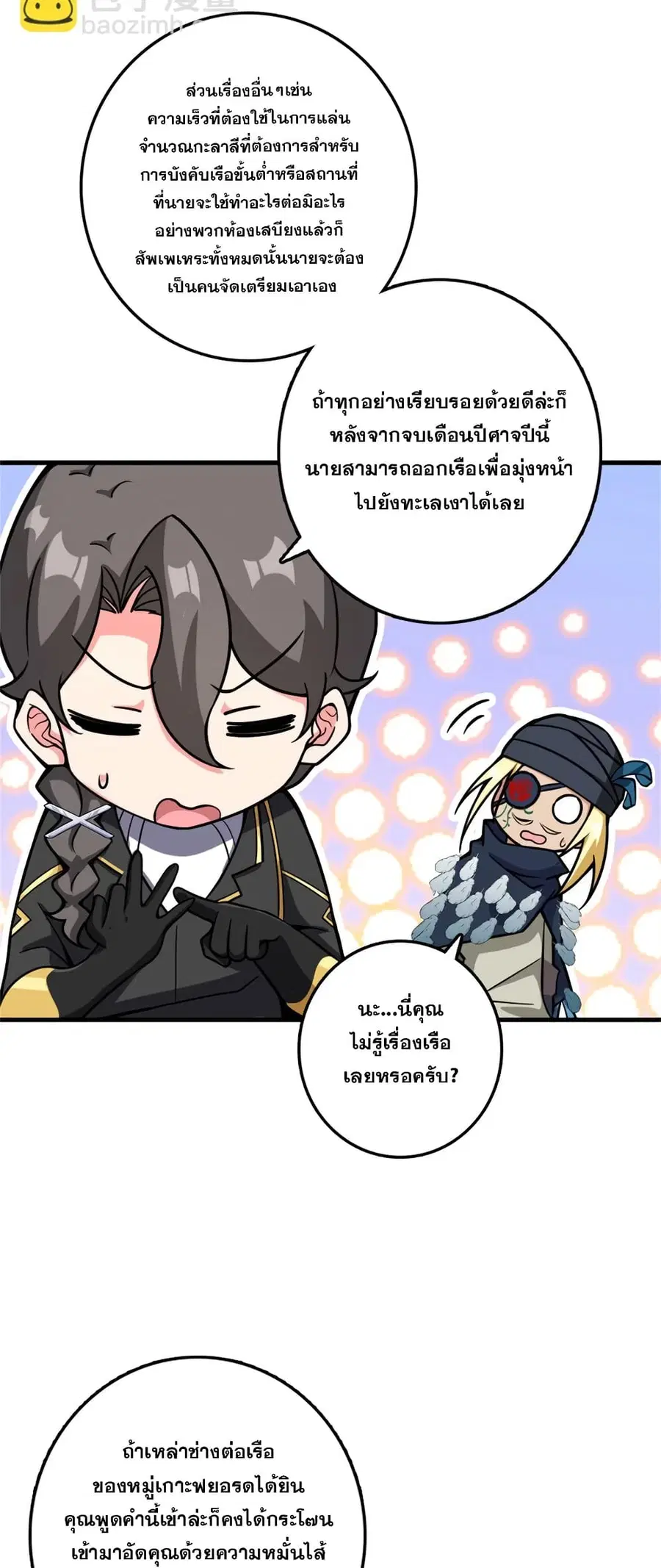 Release That Witch ตอนที่ 563 หน้า 36