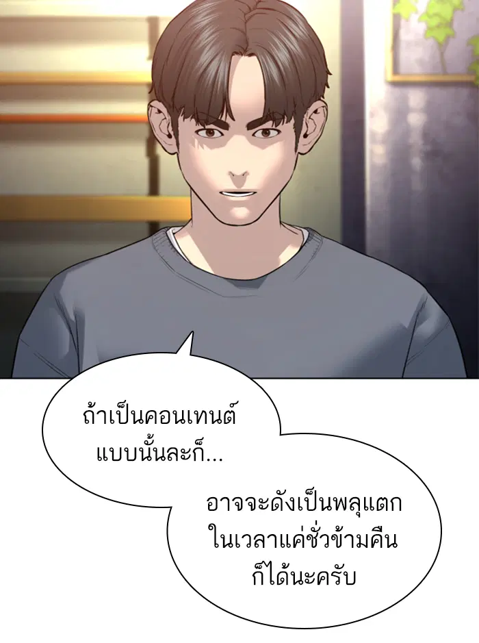 How to Fight ตอนที่ 138 หน้า 145