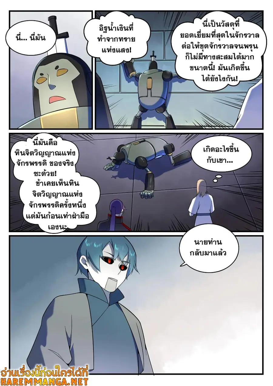 Bailian Chengshen ตอนที่ 556 หน้า 8