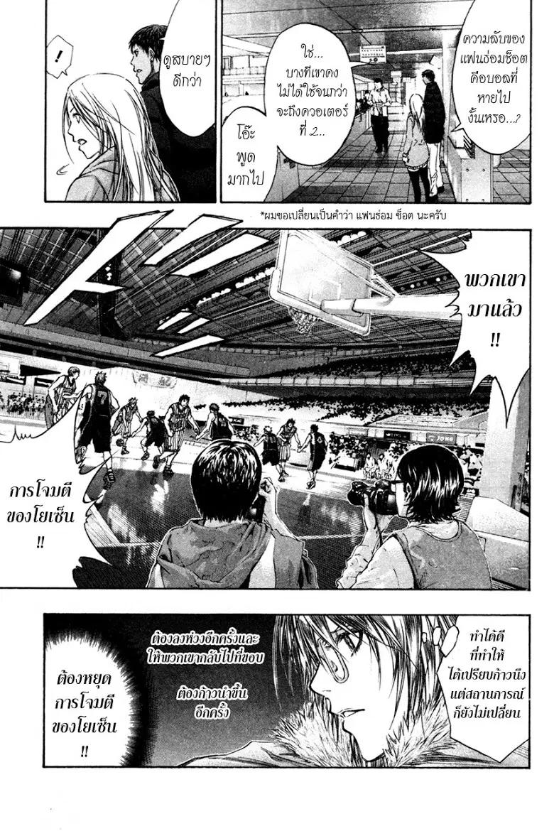 Kuroko no Basuke ตอนที่ 149 หน้า 6