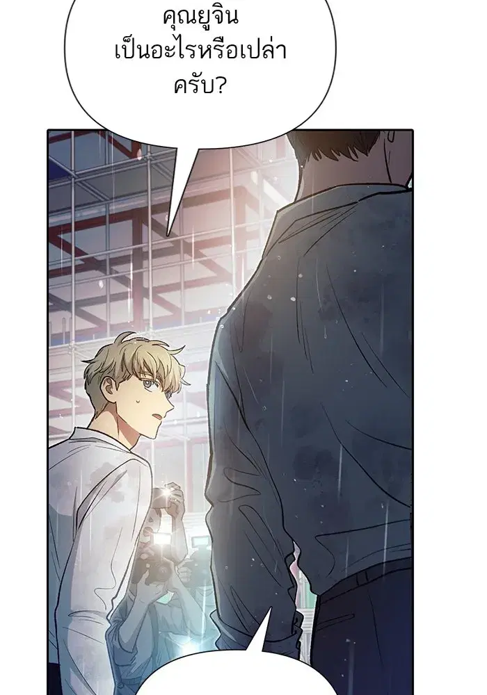 The S-Classes That I Raised (My S-Class Hunters) ตอนที่ 110 หน้า 116