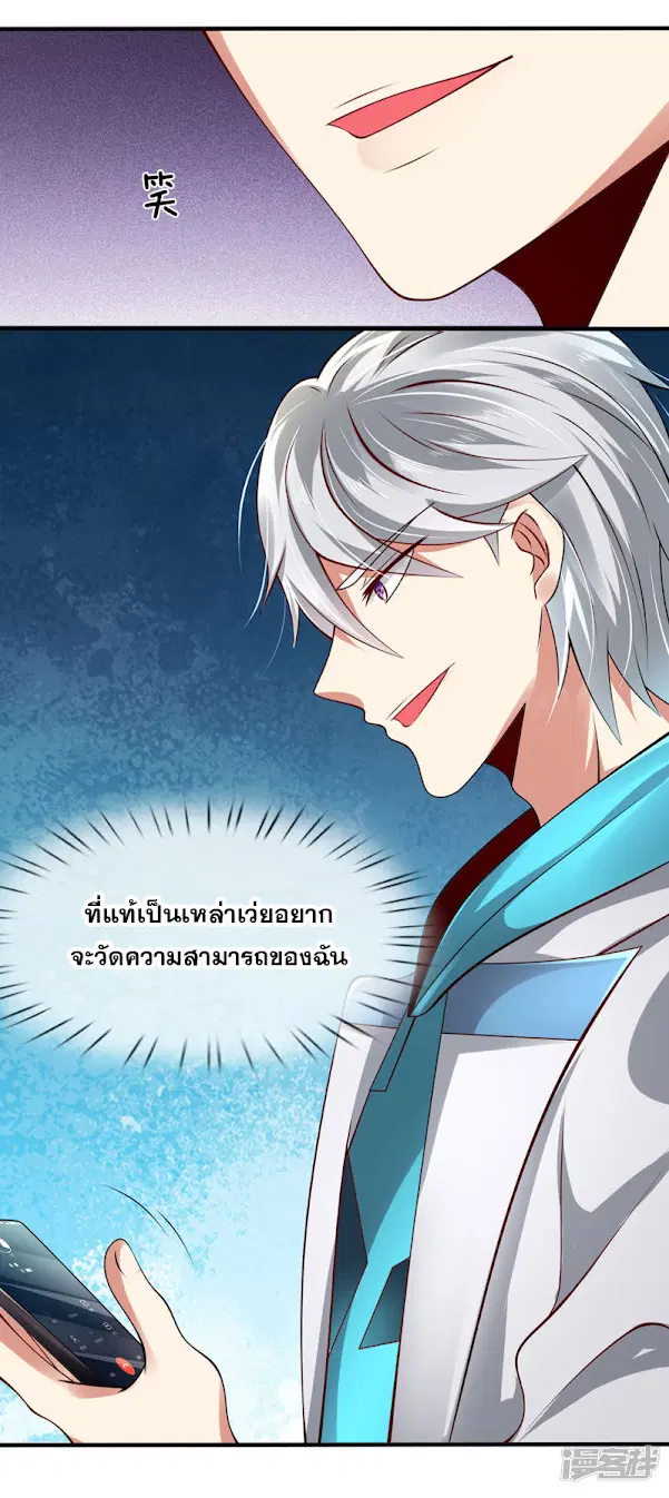 Dushi Zhi Ni Tianxian Zun ตอนที่ 45 หน้า 5