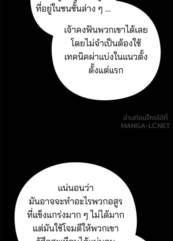 Night of the Ogre ตอนที่ 65 หน้า 27