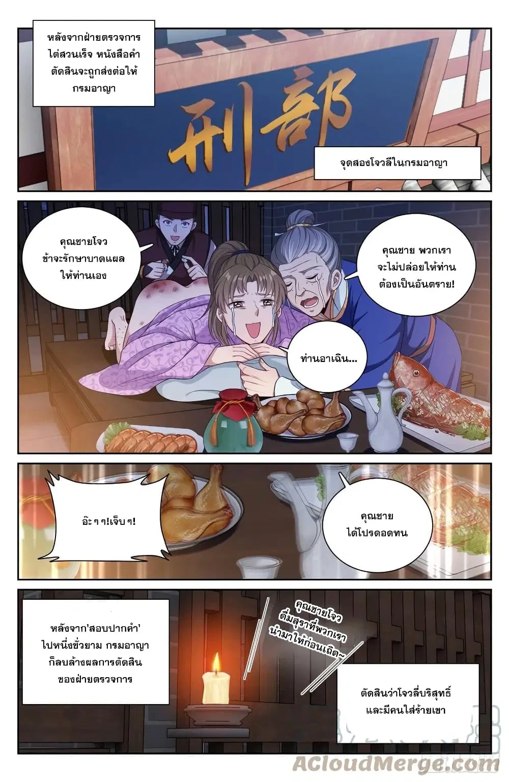 Nightwatcher ตอนที่ 74 หน้า 5