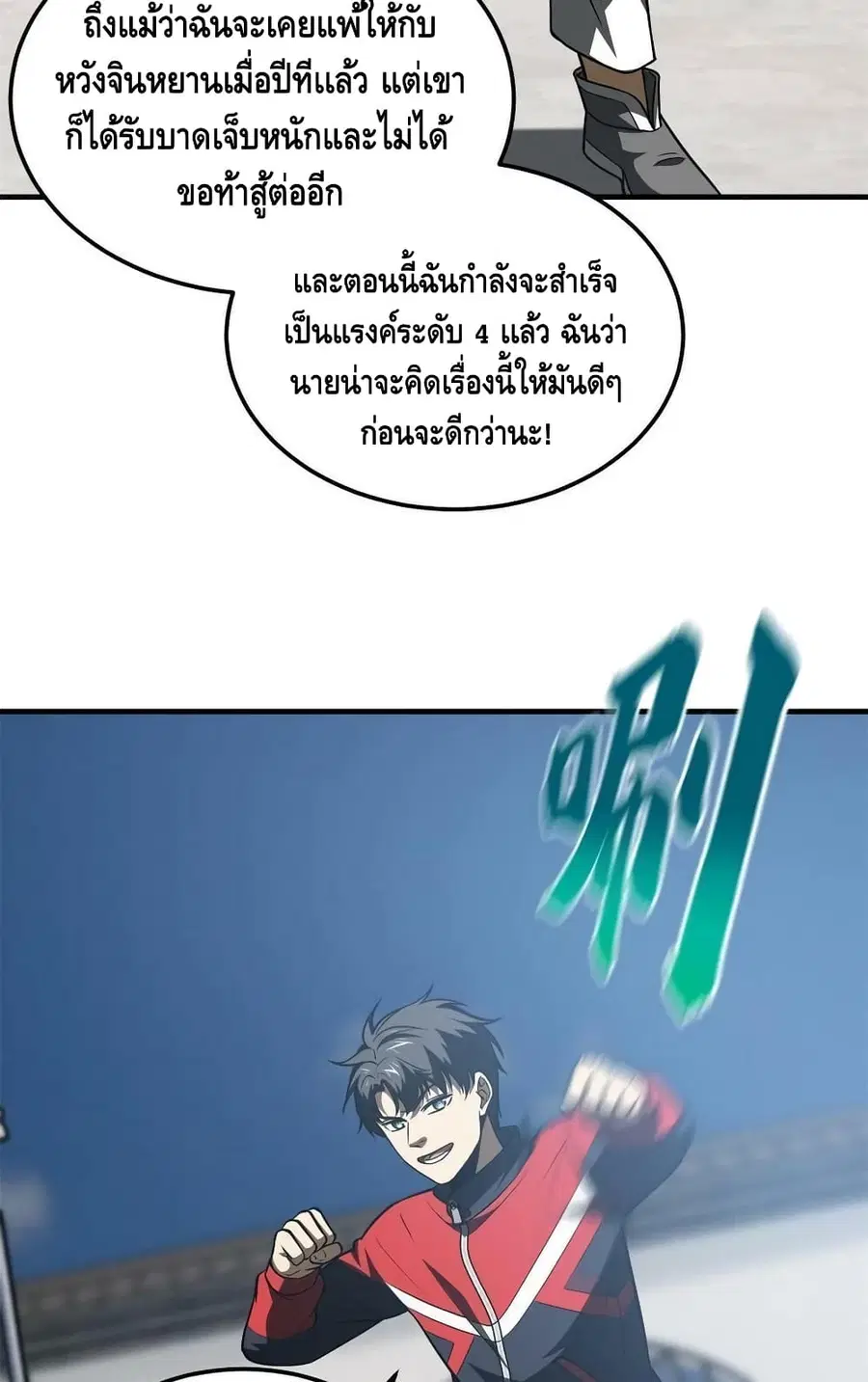 Global Martial Arts ตอนที่ 158 หน้า 22