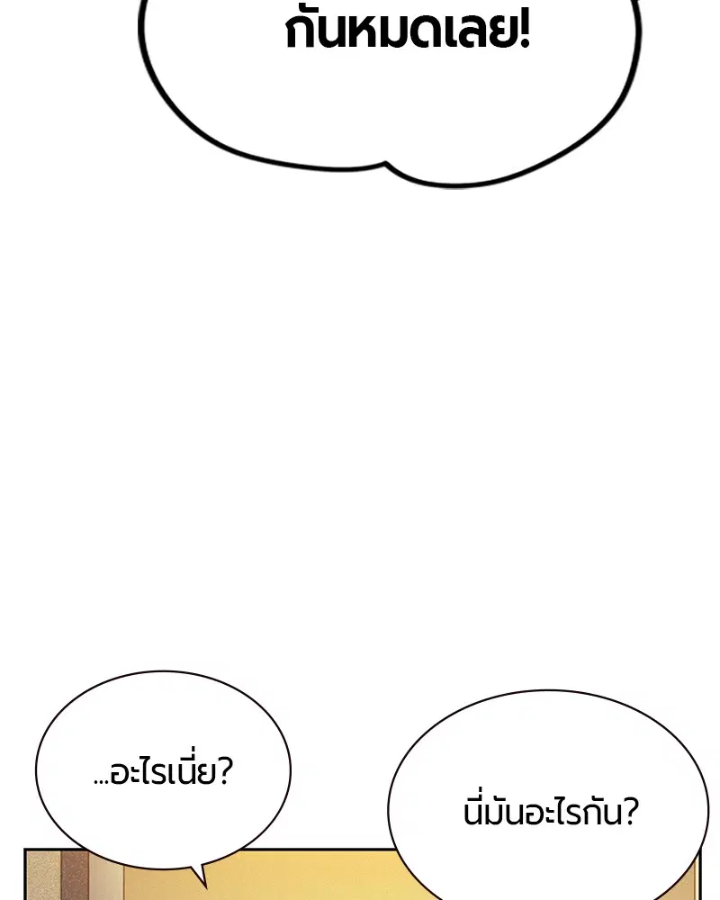 Jungle Juice ตอนที่ 48 หน้า 77