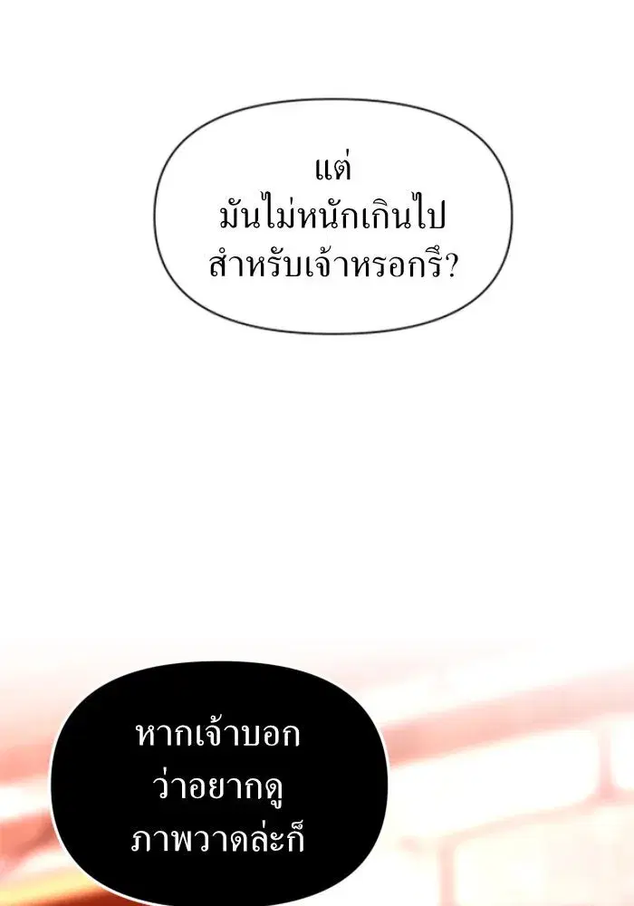 Your Throne ตอนที่ 3 หน้า 133