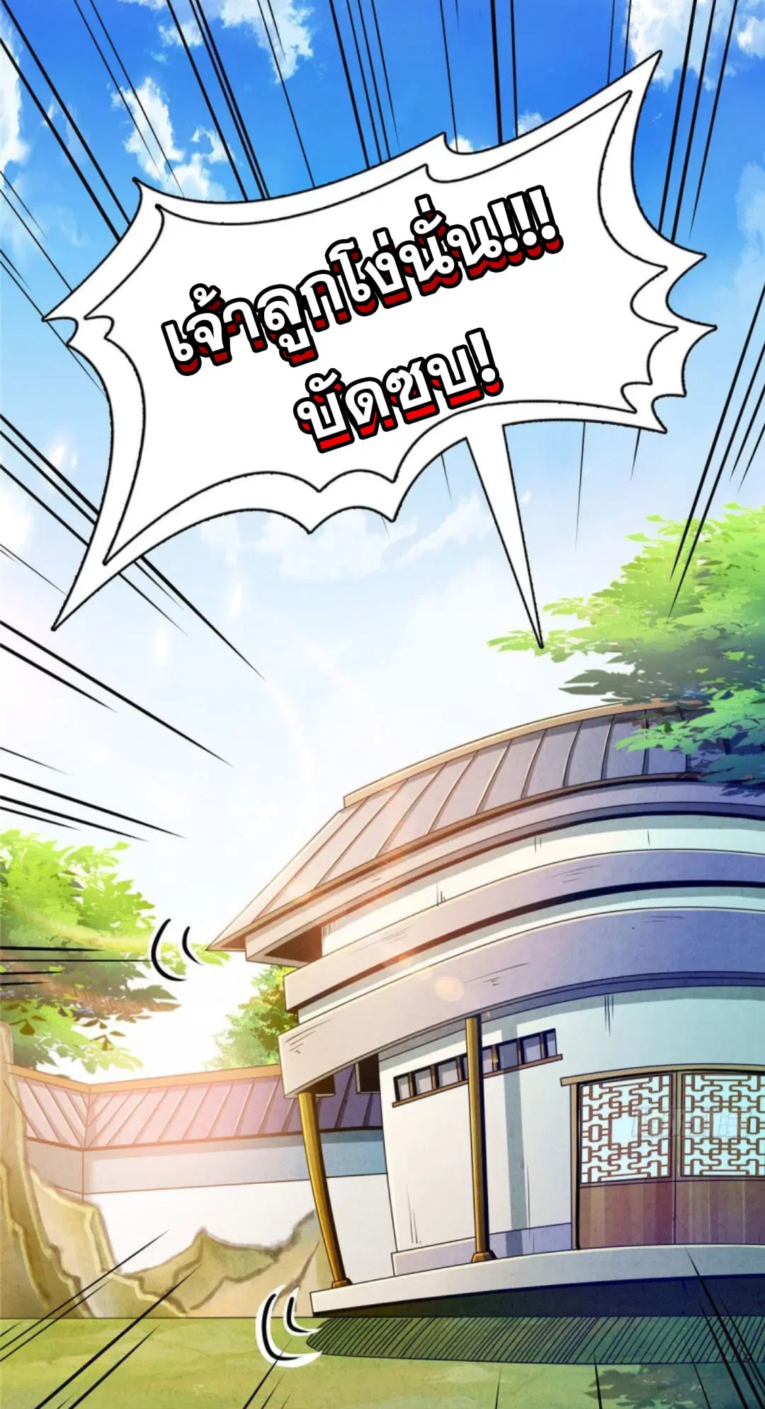 Library to Heaven’s Path ตอนที่ 97 หน้า 32