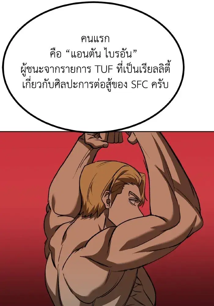 King of the Octagon ตอนที่ 84 หน้า 28