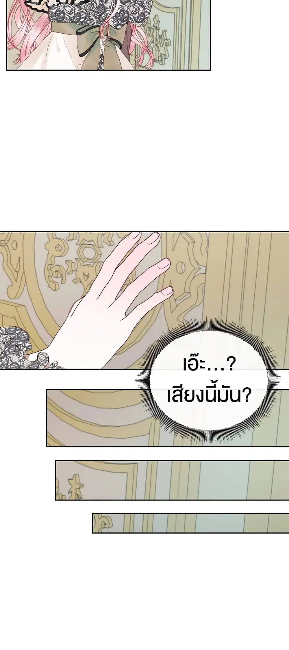 The Siren: Becoming the Villain’s Family ตอนที่ 15 หน้า 19