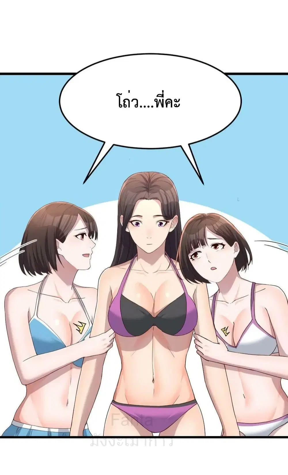 My Twin Girlfriends Loves Me So Much ตอนที่ 220 หน้า 14