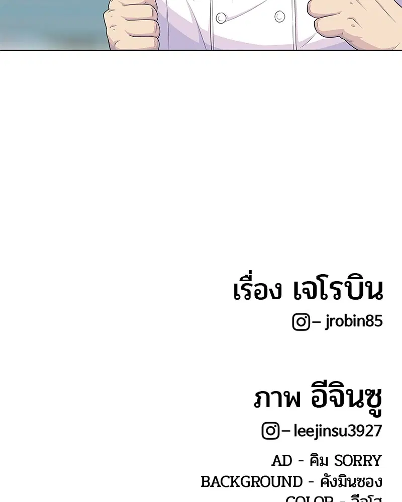 Kitchen Soldier ตอนที่ 123 หน้า 103