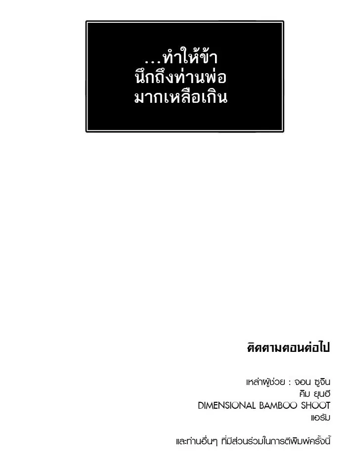 Tower of God ตอนที่ 496 หน้า 197