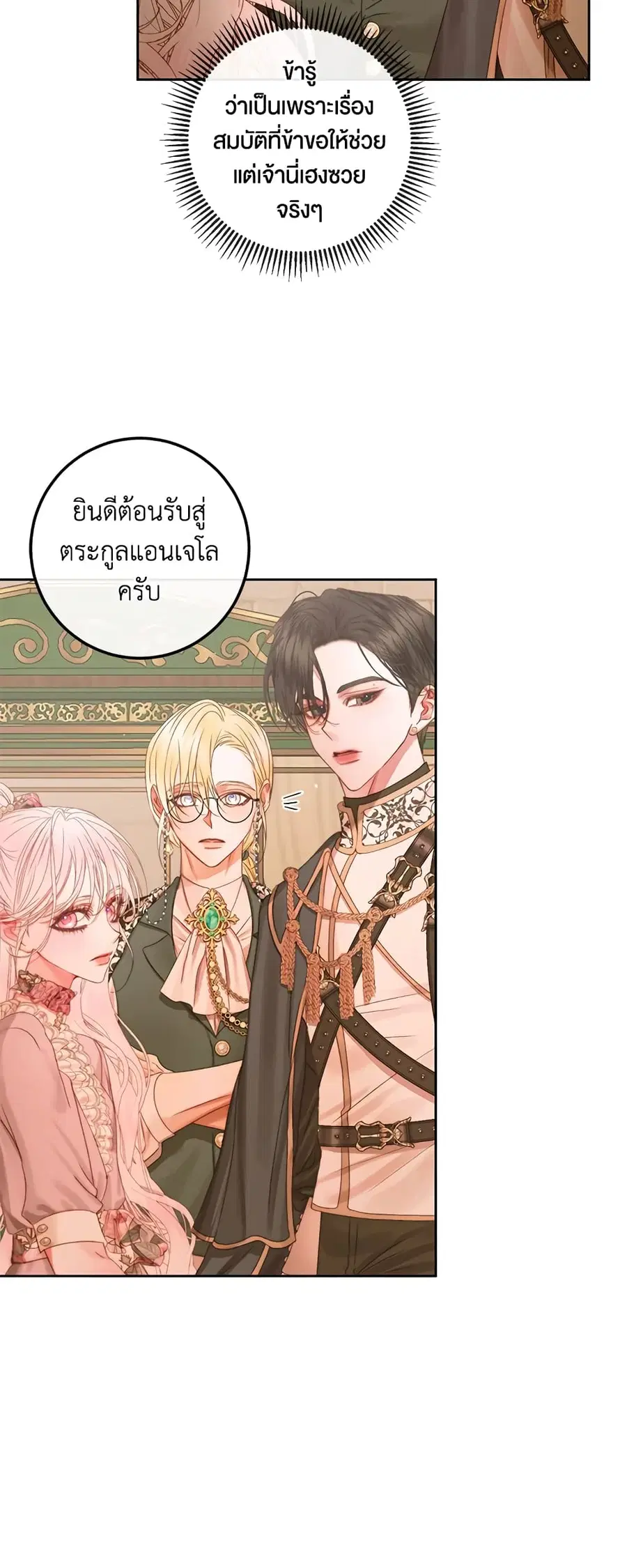Becoming The Villain’s Family ตอนที่ 65 หน้า 20