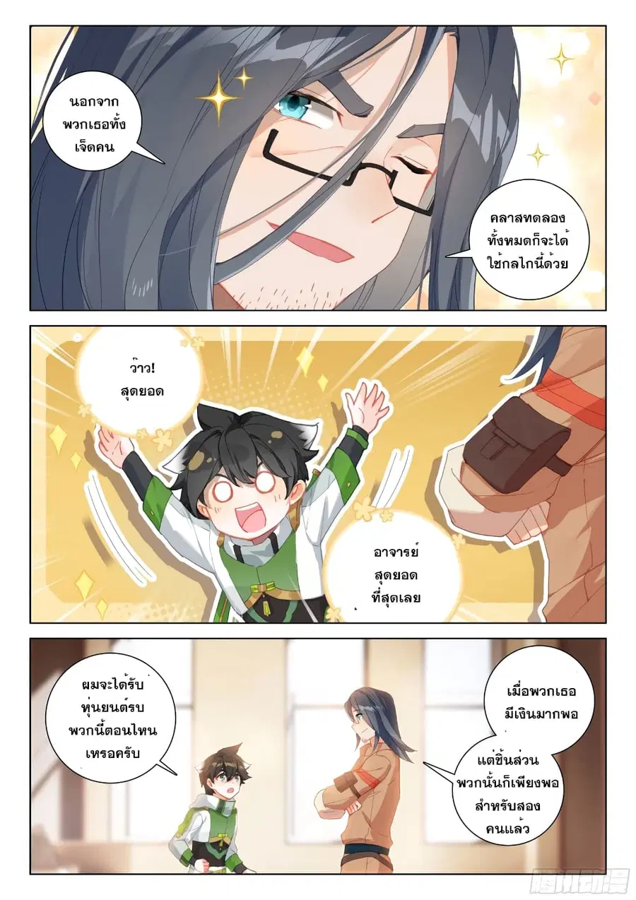 Douluo Dalu IV ตอนที่ 290 หน้า 8