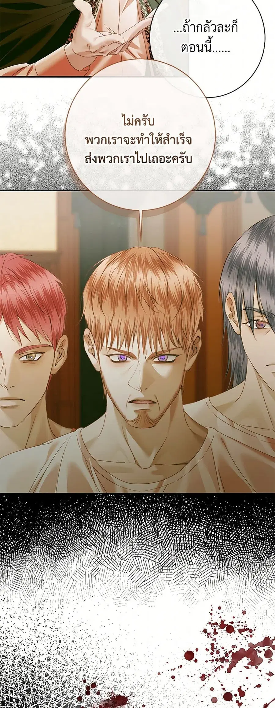 Becoming The Villain’s Family ตอนที่ 128 หน้า 29