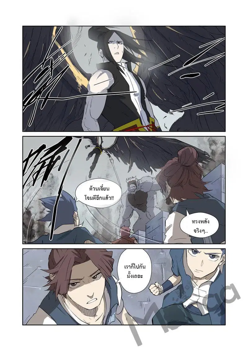 Tales of Demons and Gods ตอนที่ 180 หน้า 12