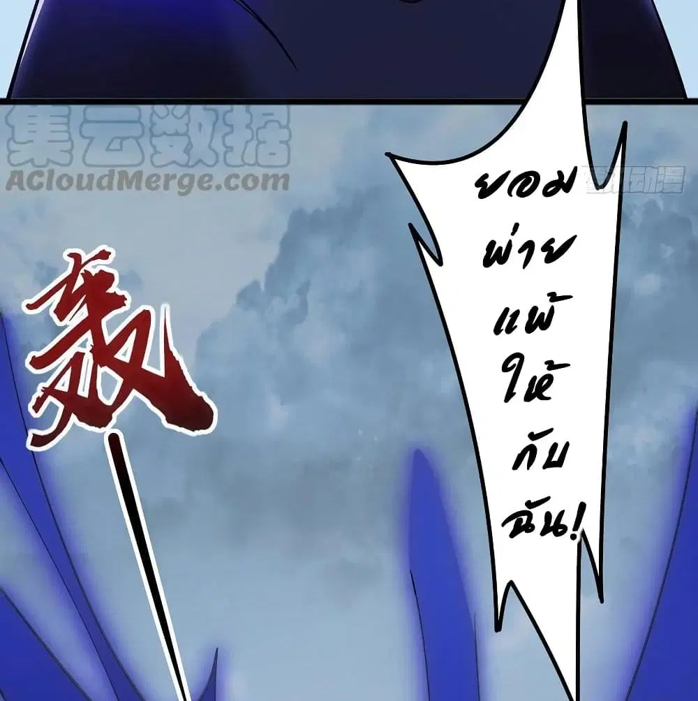 Undead King Beyond ตอนที่ 127 หน้า 74