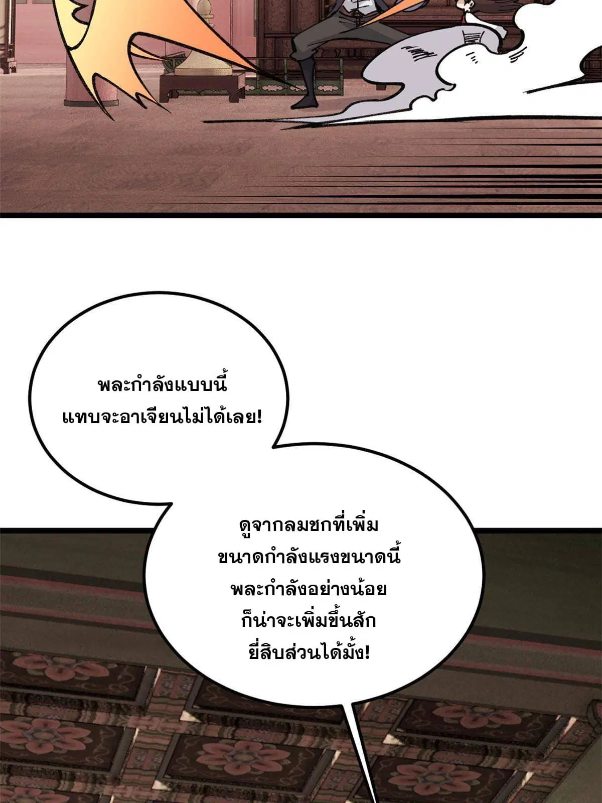 All Hail the Sect Leader ตอนที่ 146 หน้า 28