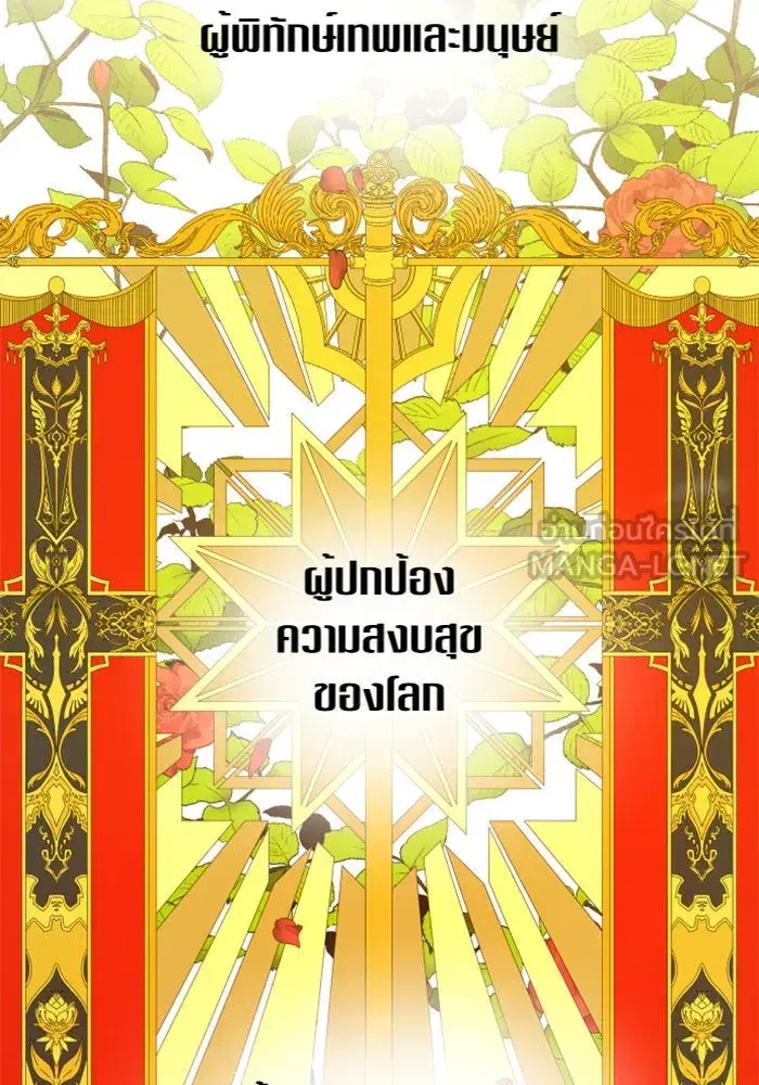 Your Throne ตอนที่ 91 หน้า 15