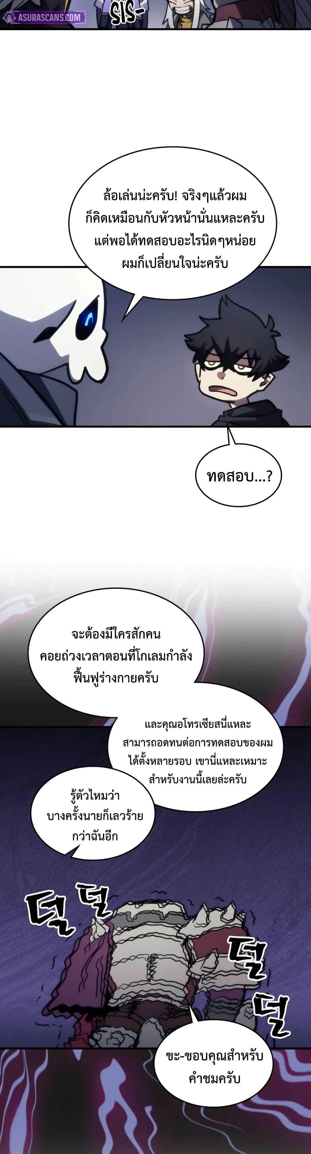 Mr Devourer Please Act Like a Final Boss ทำตัวให้สมกับเป็นมอนสเตอร์บอสหน่อยสิ คุณสวอลโลว์! ตอนที่ 113 หน้า 13