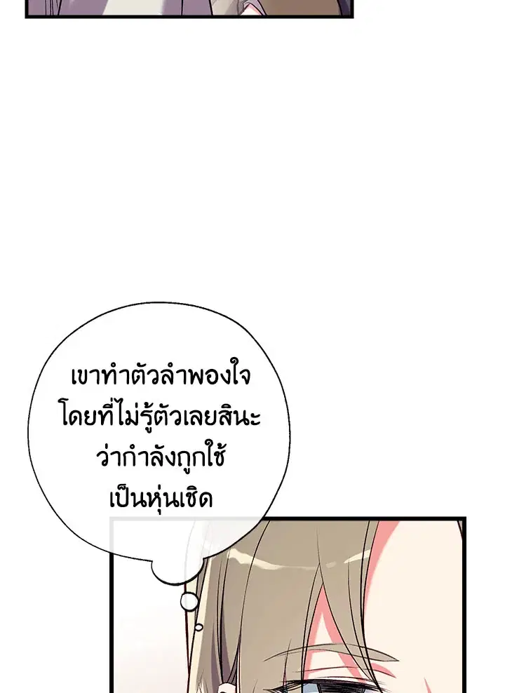 Can We Become a Family? ตอนที่ 33 หน้า 59