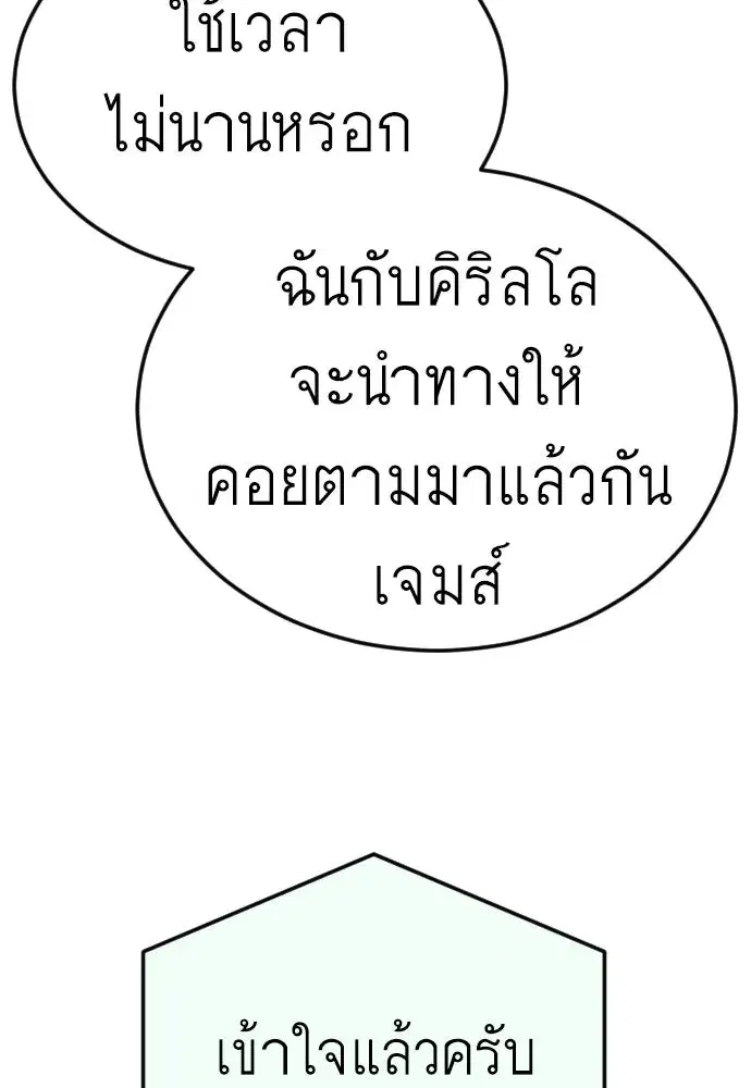 Superhuman Era ตอนที่ 200 หน้า 53
