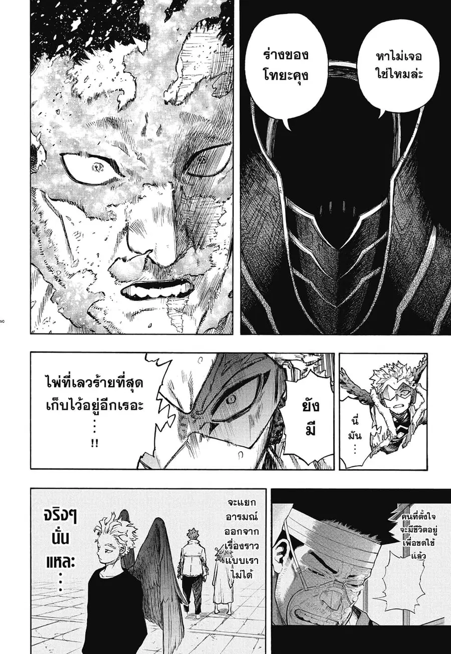 Boku no Hero Academia ตอนที่ 354 หน้า 8