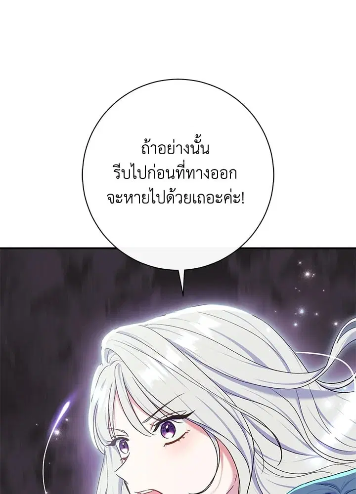 The Villain’s Match Is Too Perfect – คู่ดูตัวของนางร้ายเพอร์เฟกต์เกินไป ตอนที่ 56 หน้า 104