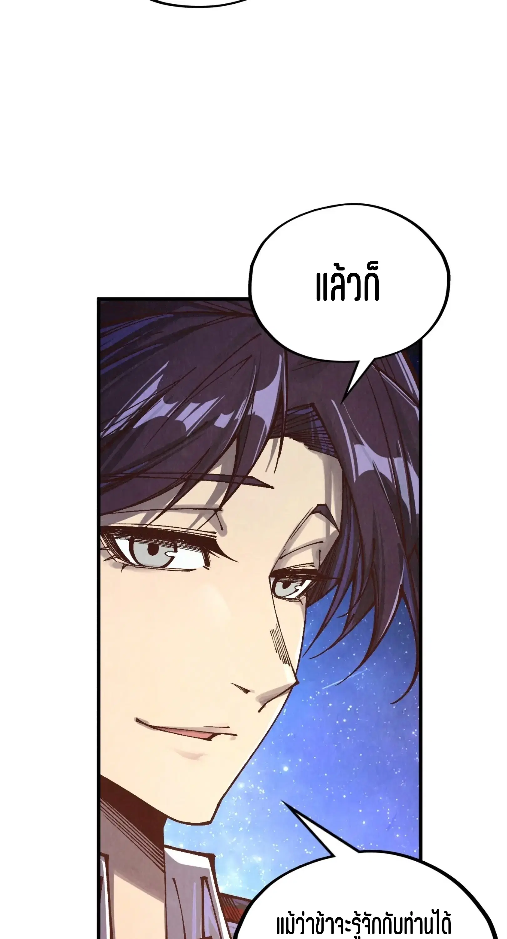 The Eternal Supreme ตอนที่ 383 หน้า 5