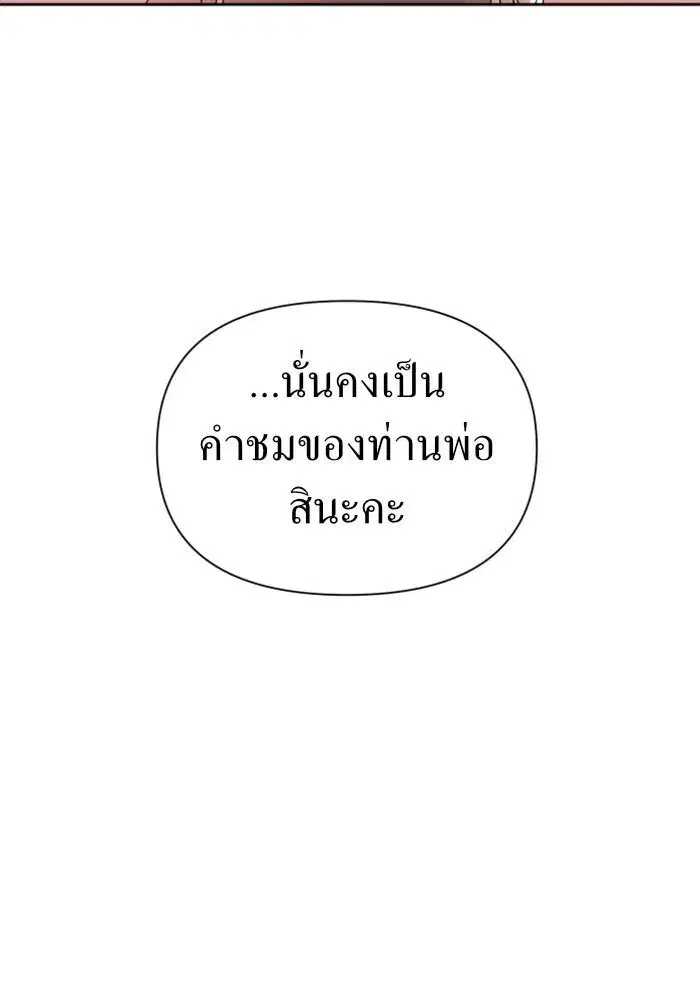 Your Throne ตอนที่ 82 หน้า 155