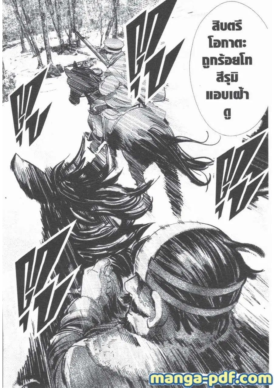 Golden Kamuy ตอนที่ 46 หน้า 4