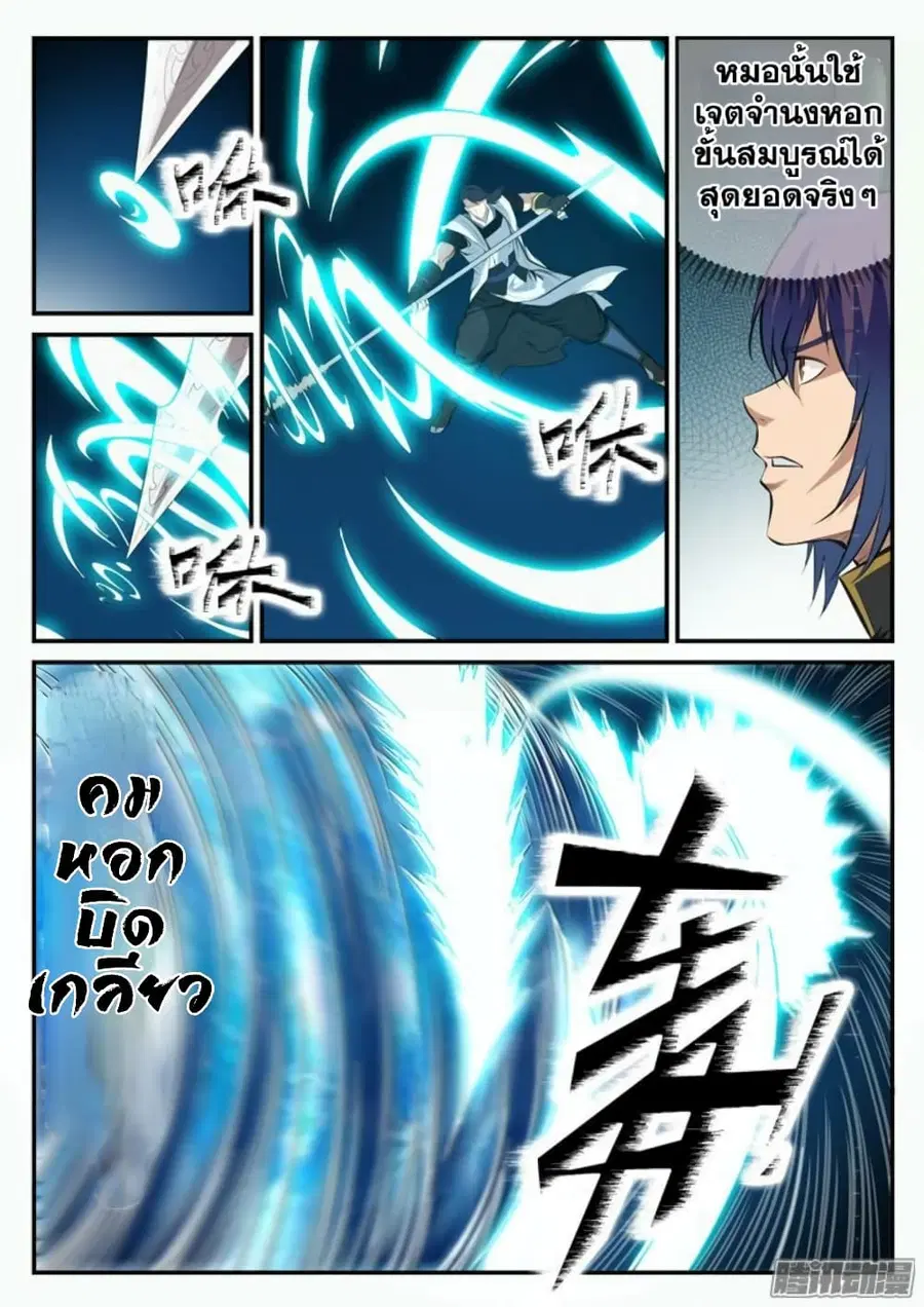 Bailian Chengshen ตอนที่ 99 หน้า 9