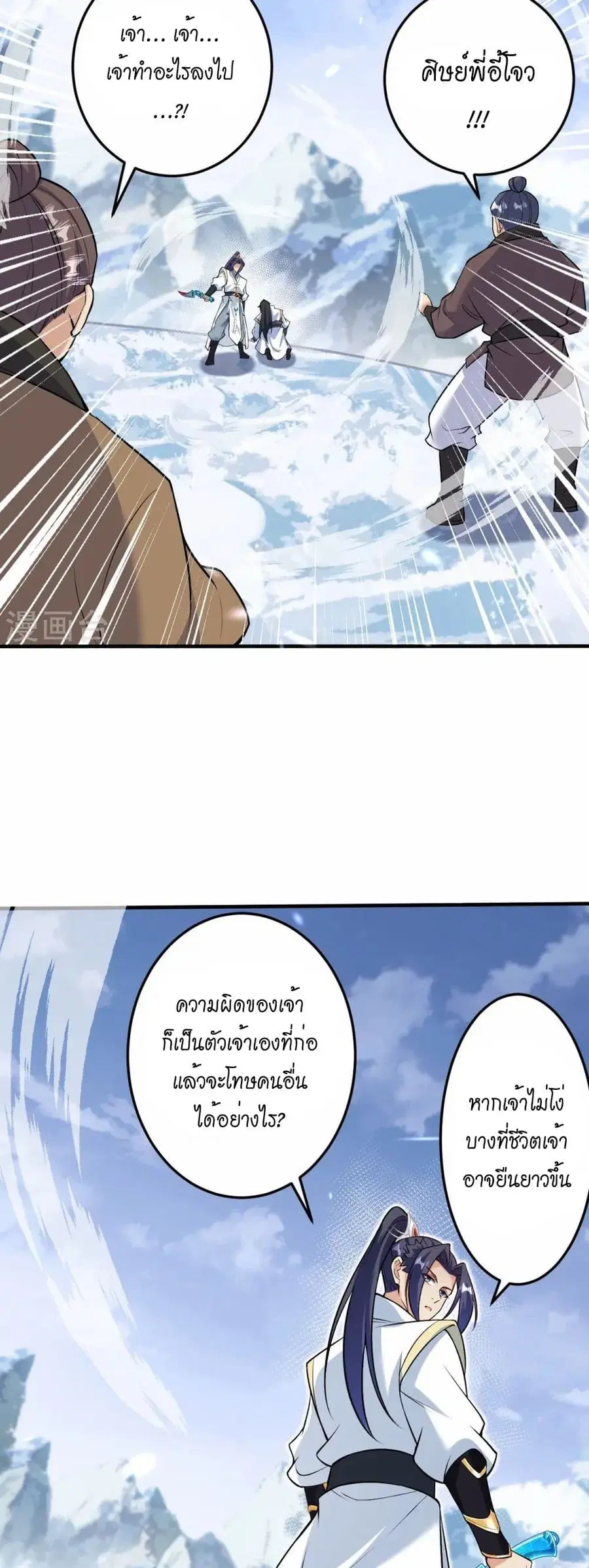 Against the Gods ตอนที่ 584 หน้า 5