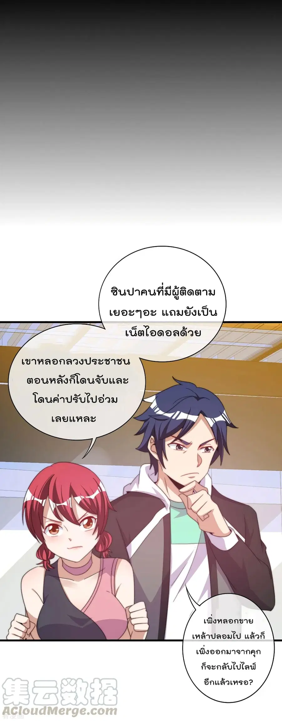 I am The Richest in The World ตอนที่ 234 หน้า 28