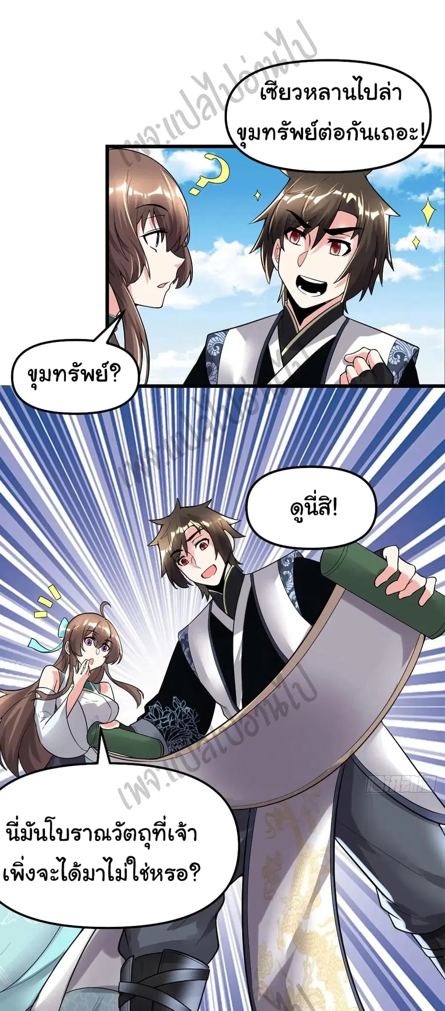 I might be A Fake Fairy ตอนที่ 151 หน้า 15