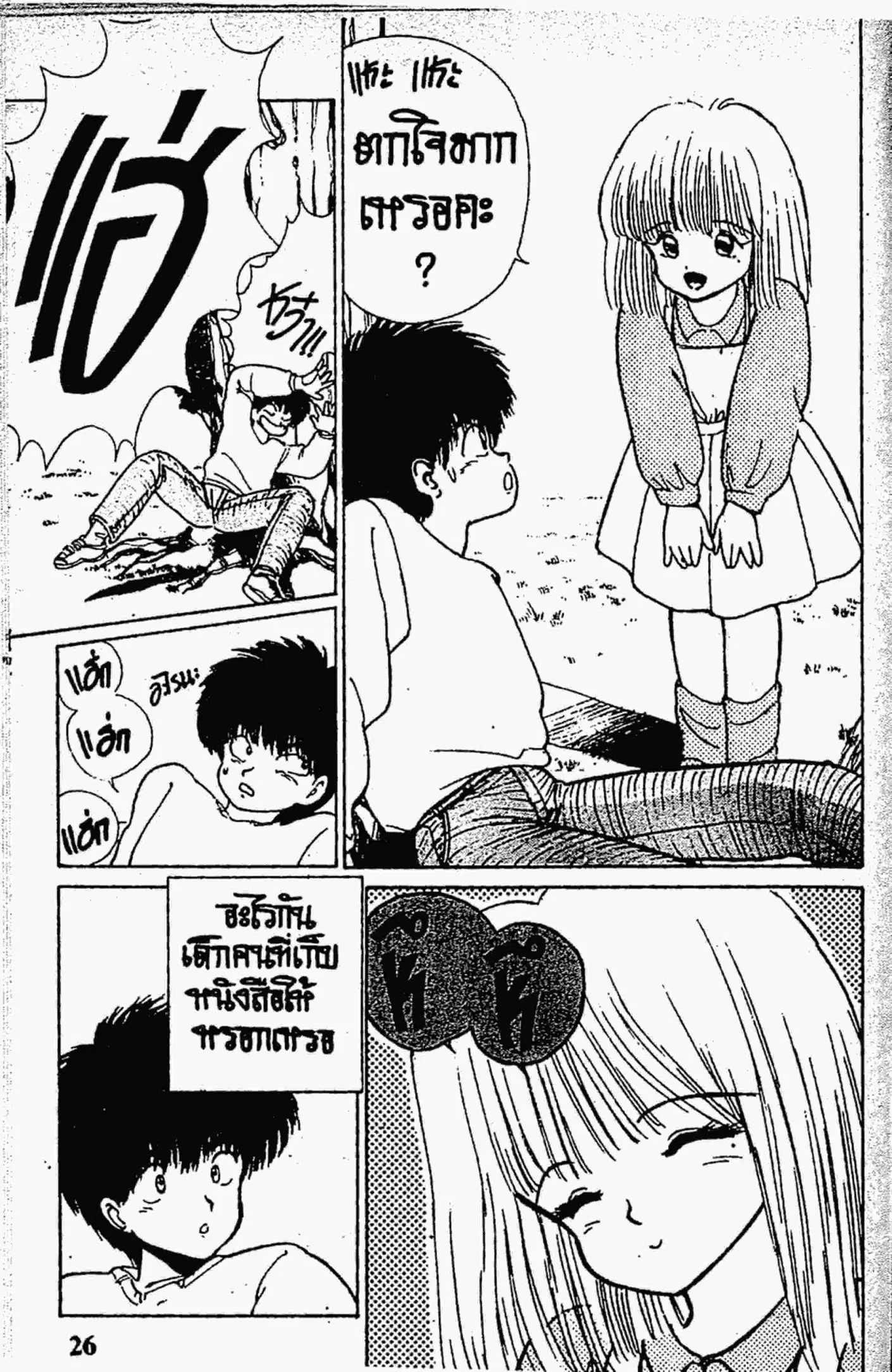 Kimagure Orange☆Road ตอนที่ 133 หน้า 6