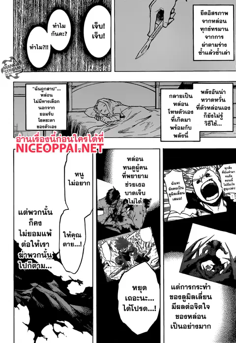 Boku no Hero Academia ตอนที่ 156 หน้า 16