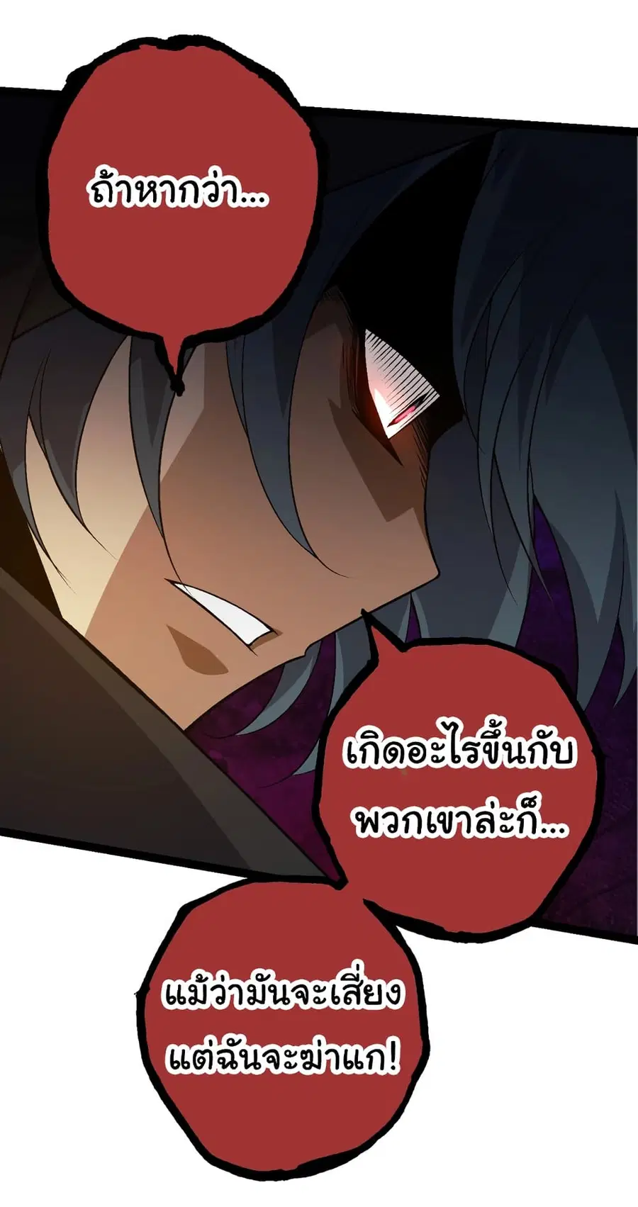 Evolution from the Big Tree ตอนที่ 90 หน้า 25