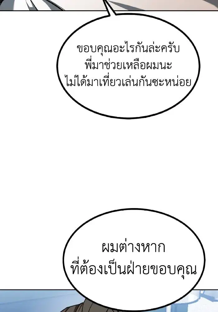 King of the Octagon ตอนที่ 87 หน้า 53