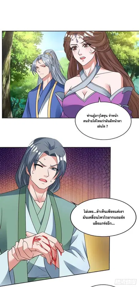 Reborn 80,000 years ตอนที่ 131 หน้า 23